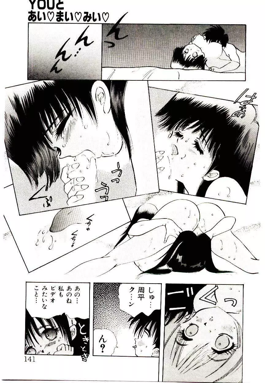 YOUとあい♡まい♡みい♡ Page.141