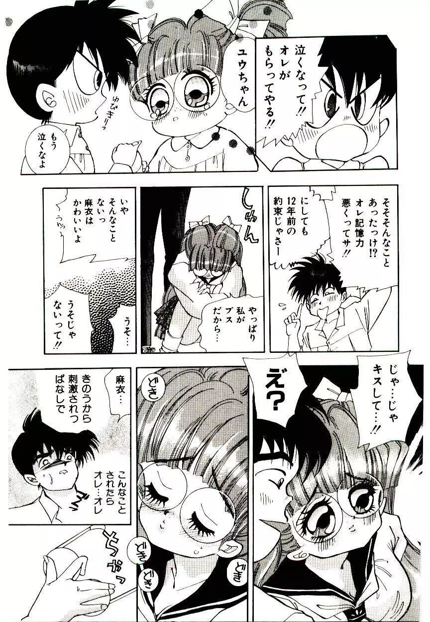 YOUとあい♡まい♡みい♡ Page.15