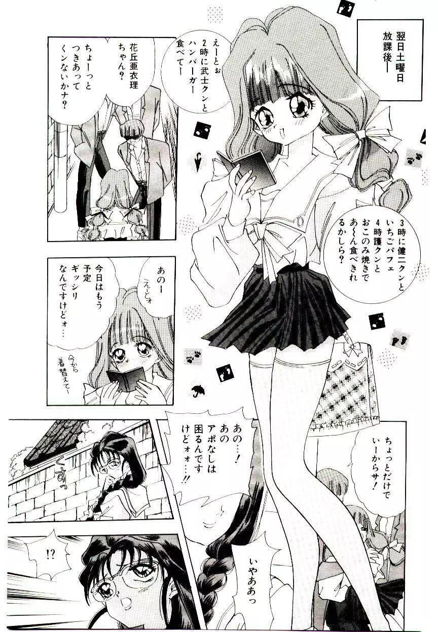 YOUとあい♡まい♡みい♡ Page.153