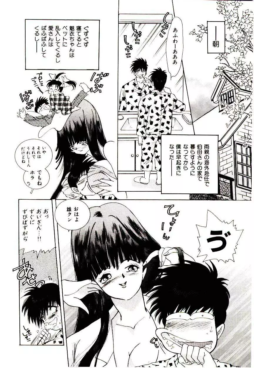 YOUとあい♡まい♡みい♡ Page.22