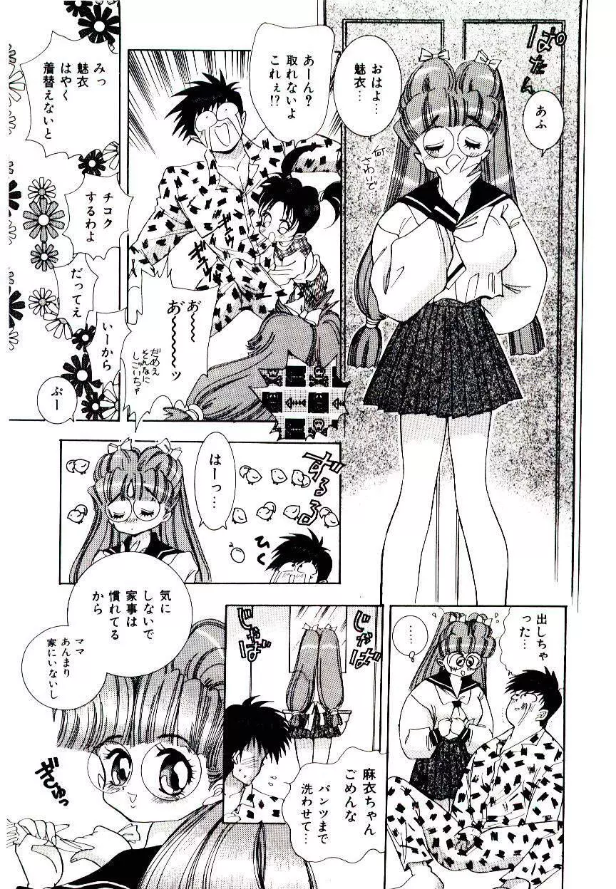 YOUとあい♡まい♡みい♡ Page.25