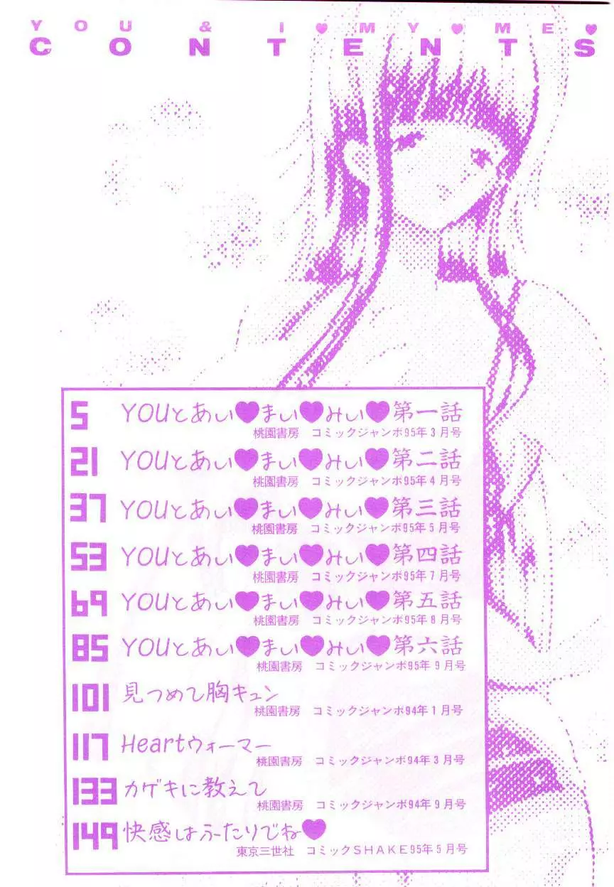 YOUとあい♡まい♡みい♡ Page.4