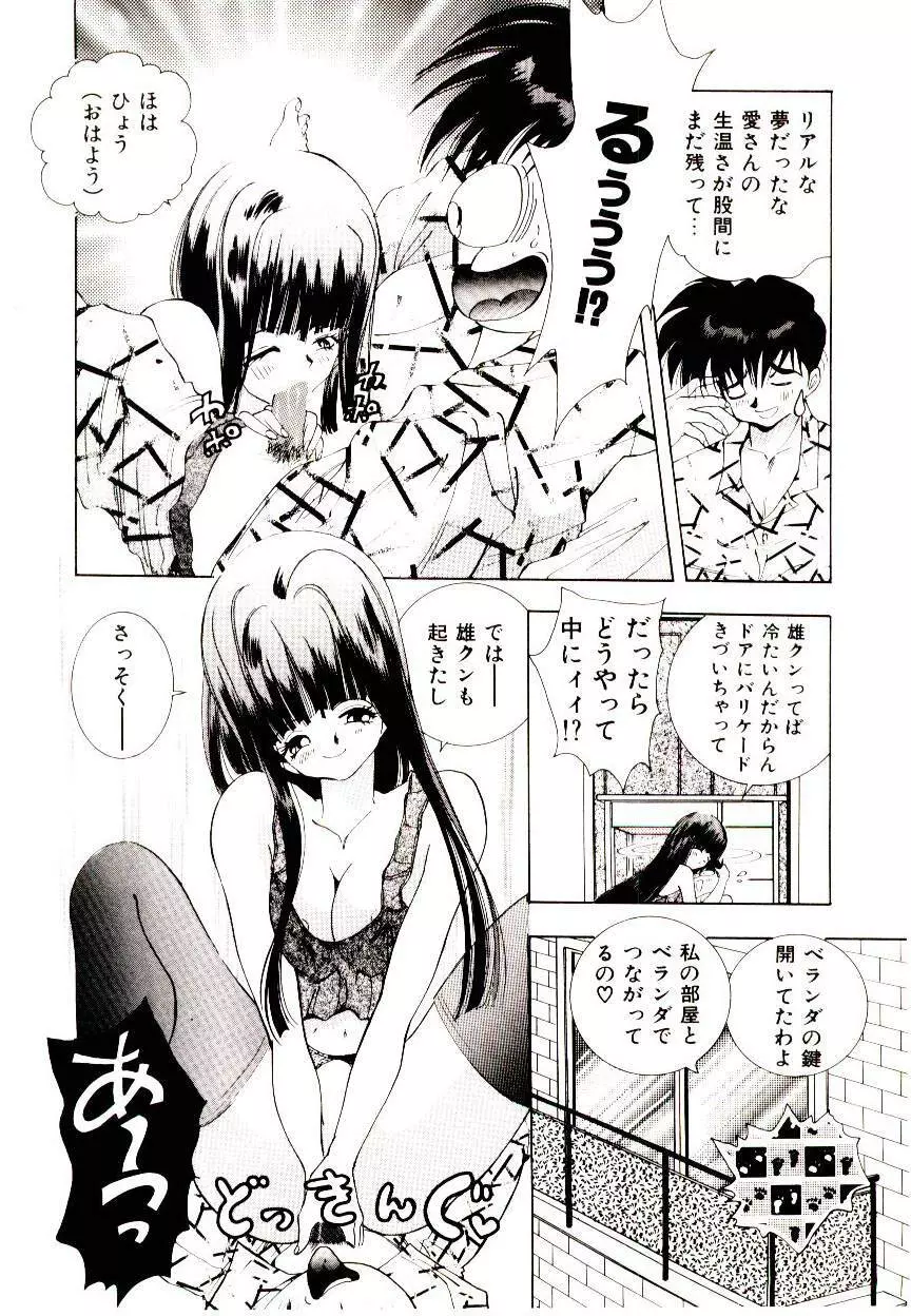 YOUとあい♡まい♡みい♡ Page.40