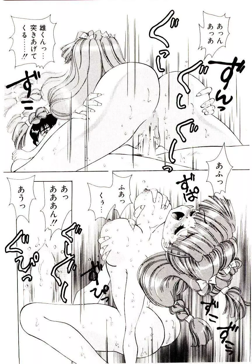 YOUとあい♡まい♡みい♡ Page.58