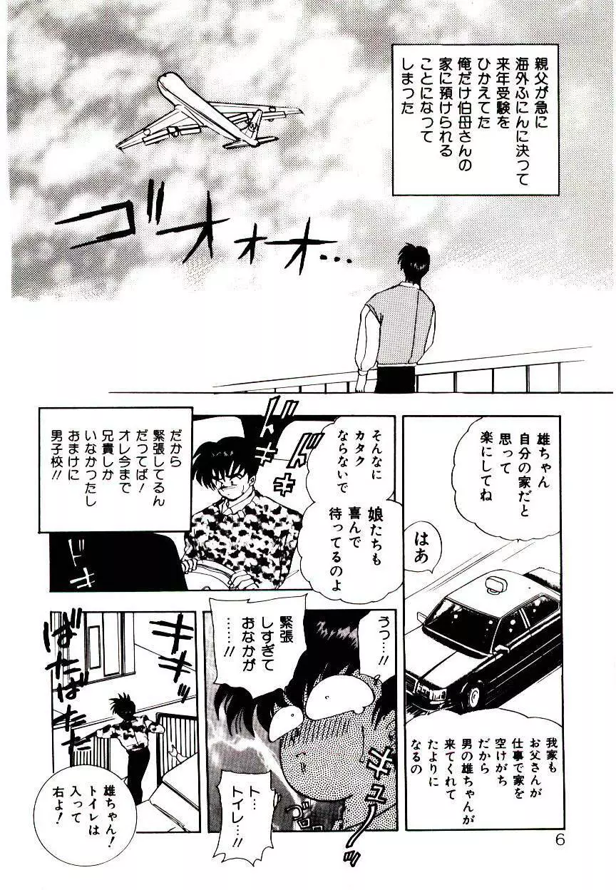 YOUとあい♡まい♡みい♡ Page.6