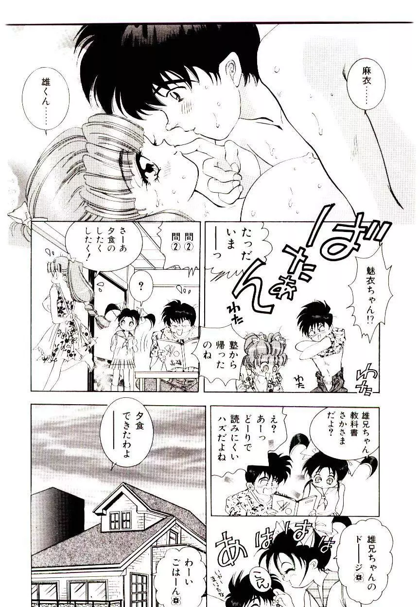YOUとあい♡まい♡みい♡ Page.60