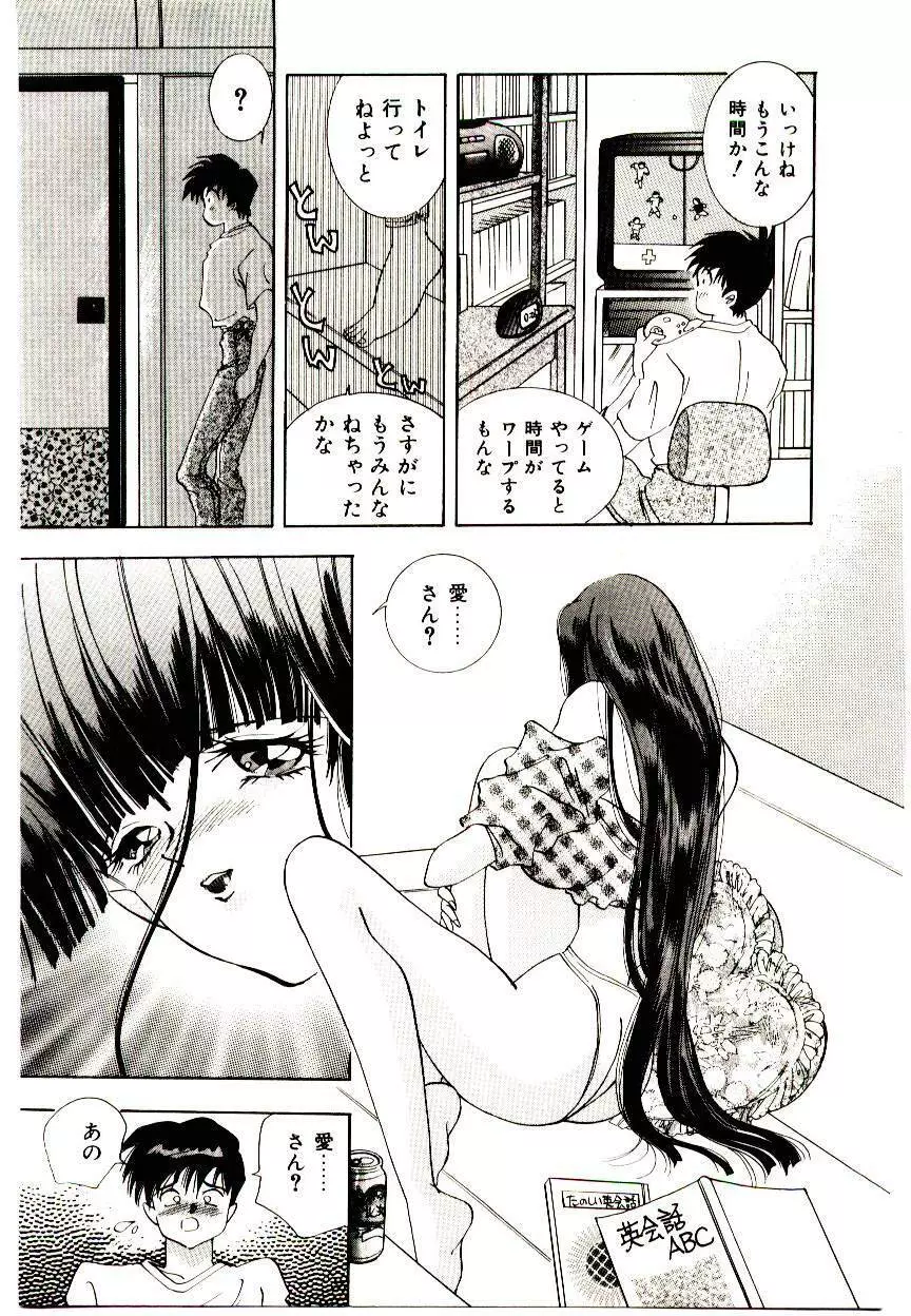 YOUとあい♡まい♡みい♡ Page.87