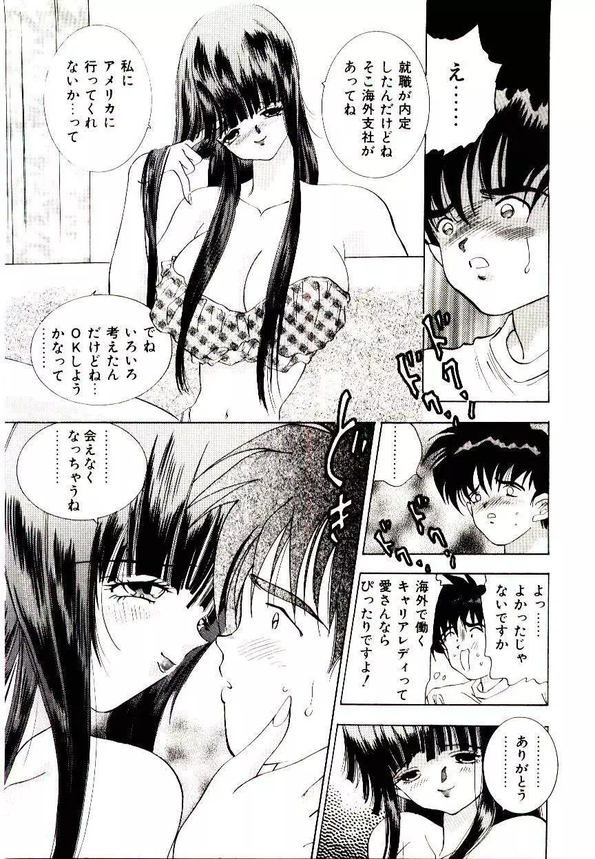 YOUとあい♡まい♡みい♡ Page.89
