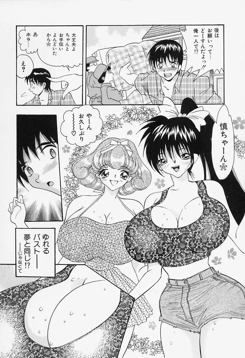 美乳女学院 Page.10