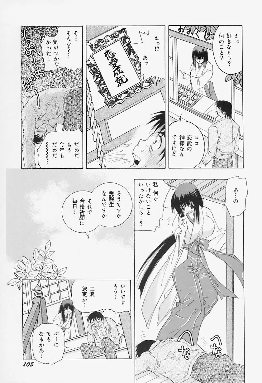 美乳女学院 Page.109