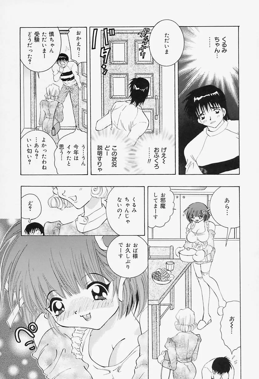 美乳女学院 Page.133