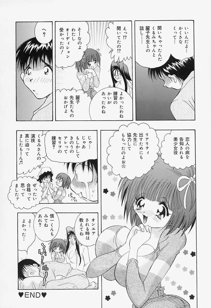 美乳女学院 Page.152