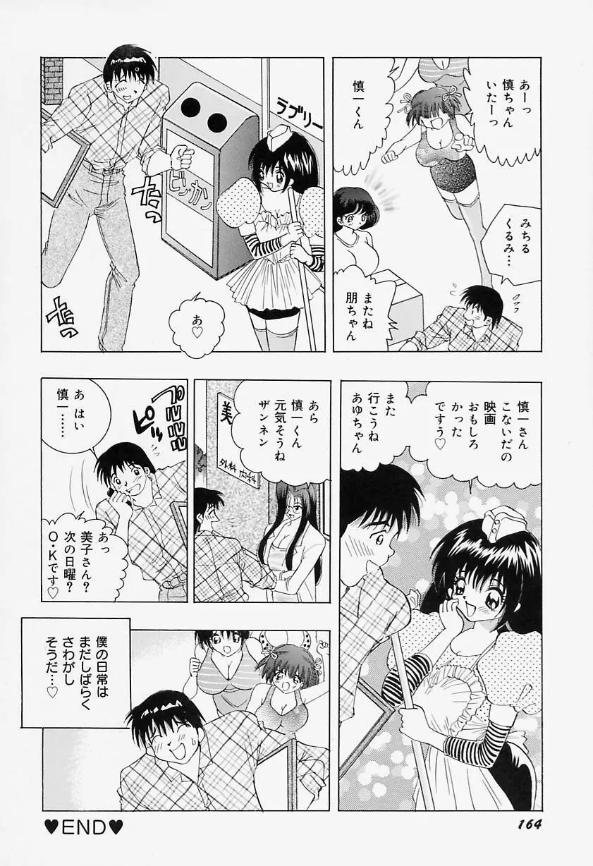 美乳女学院 Page.168