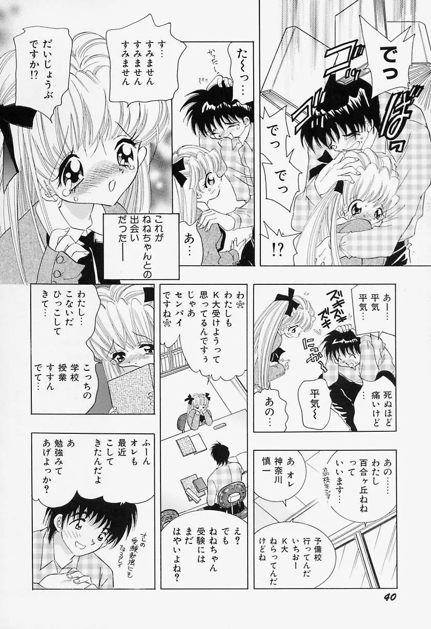 美乳女学院 Page.44