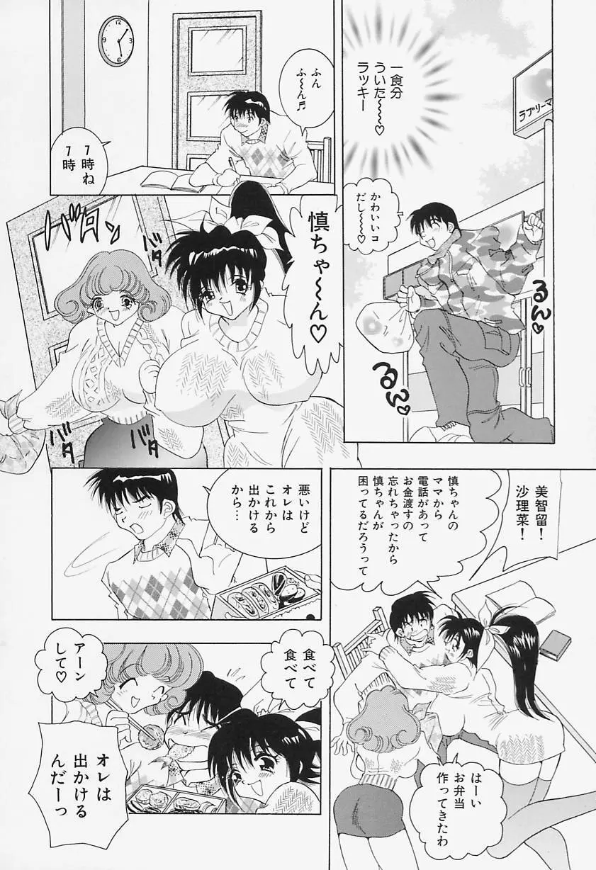 美乳女学院 Page.62