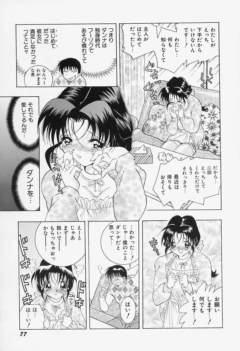 美乳女学院 Page.81