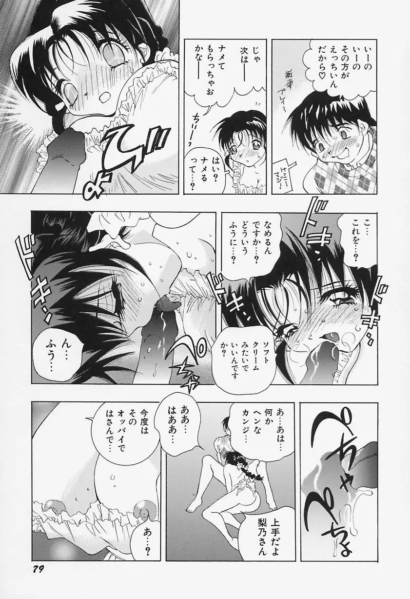 美乳女学院 Page.83