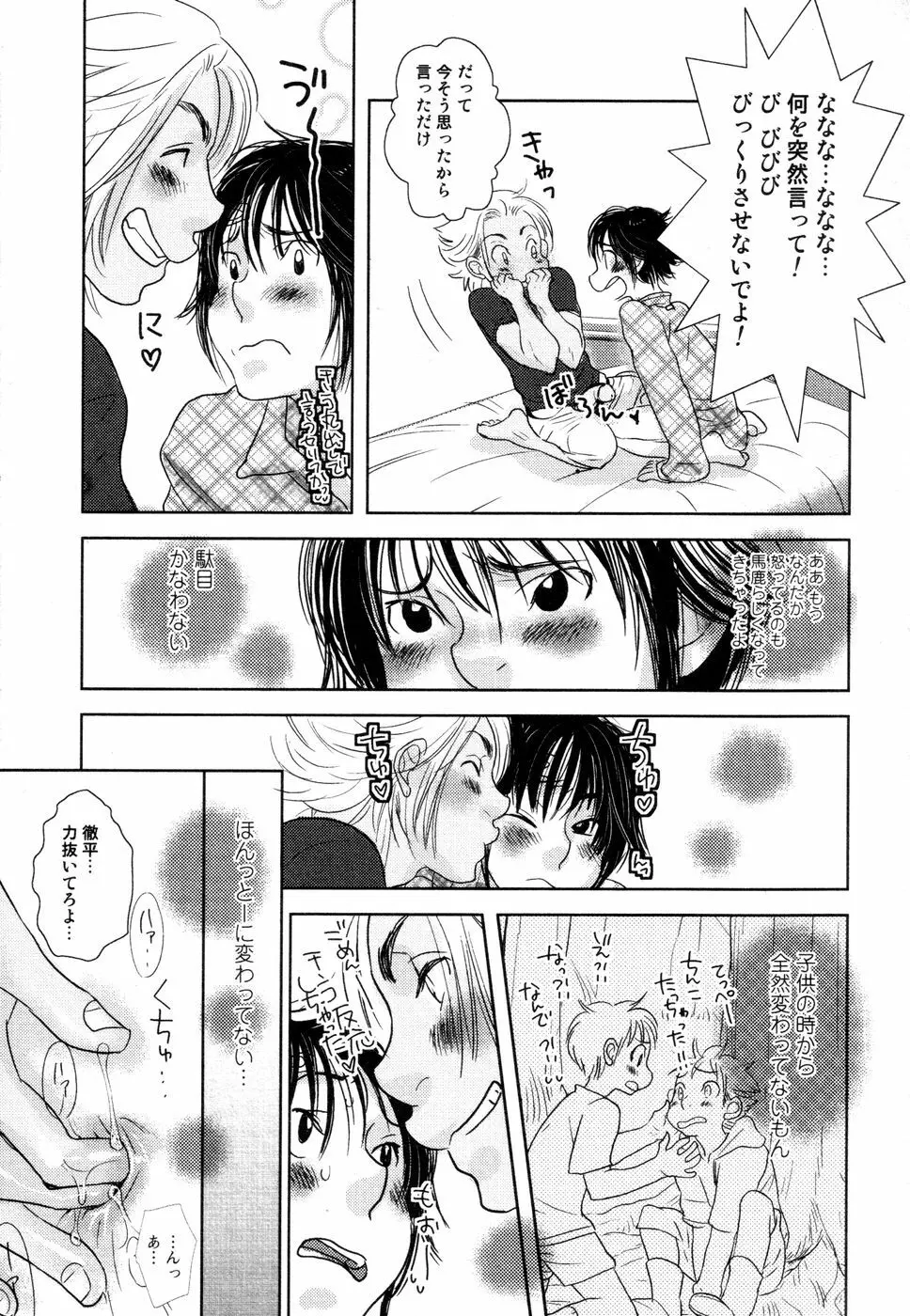 開発中な僕らの関係 Page.102