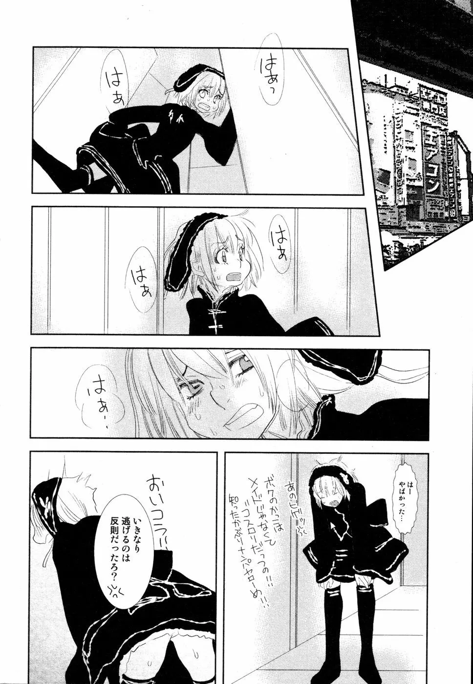 開発中な僕らの関係 Page.111