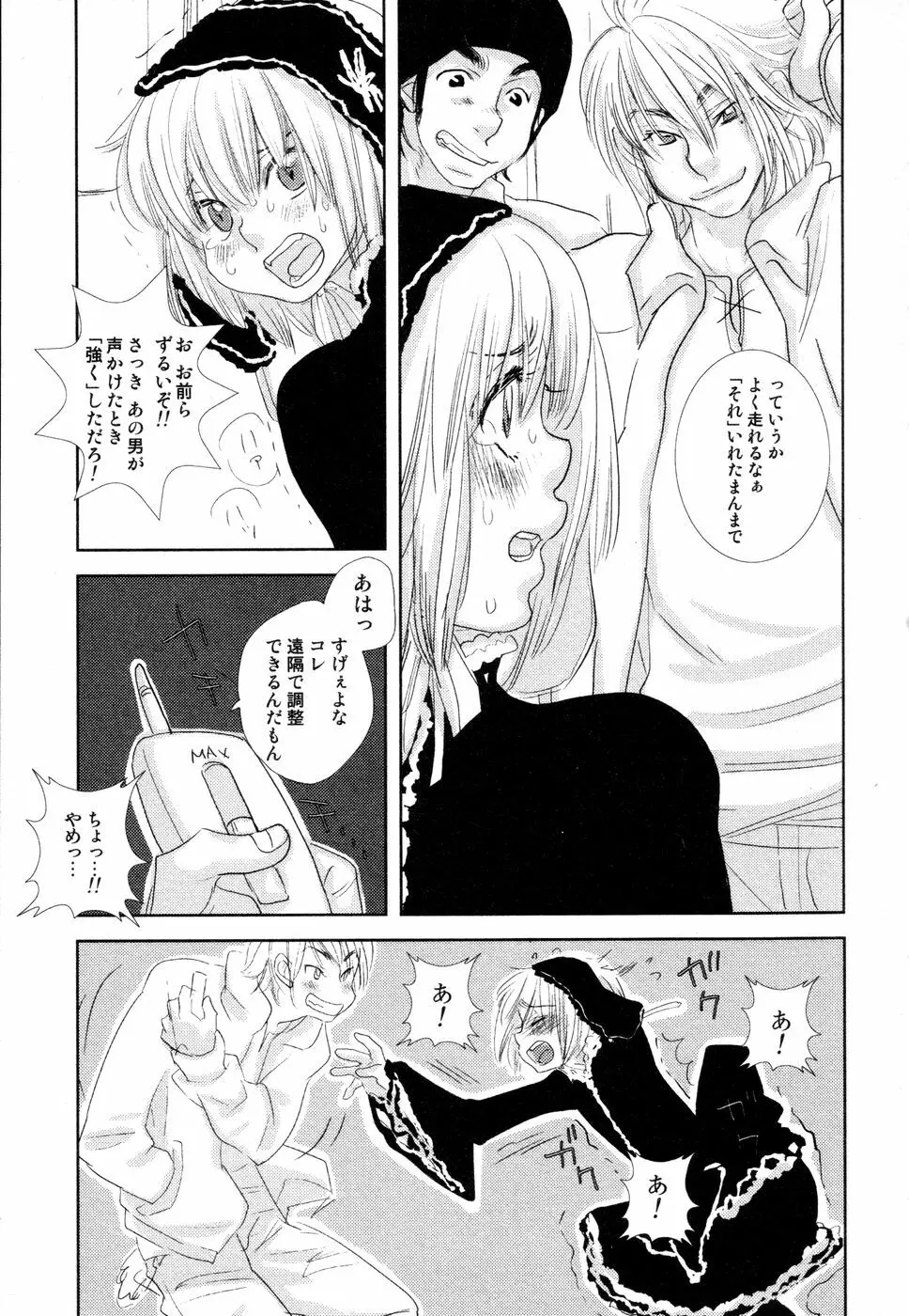 開発中な僕らの関係 Page.112