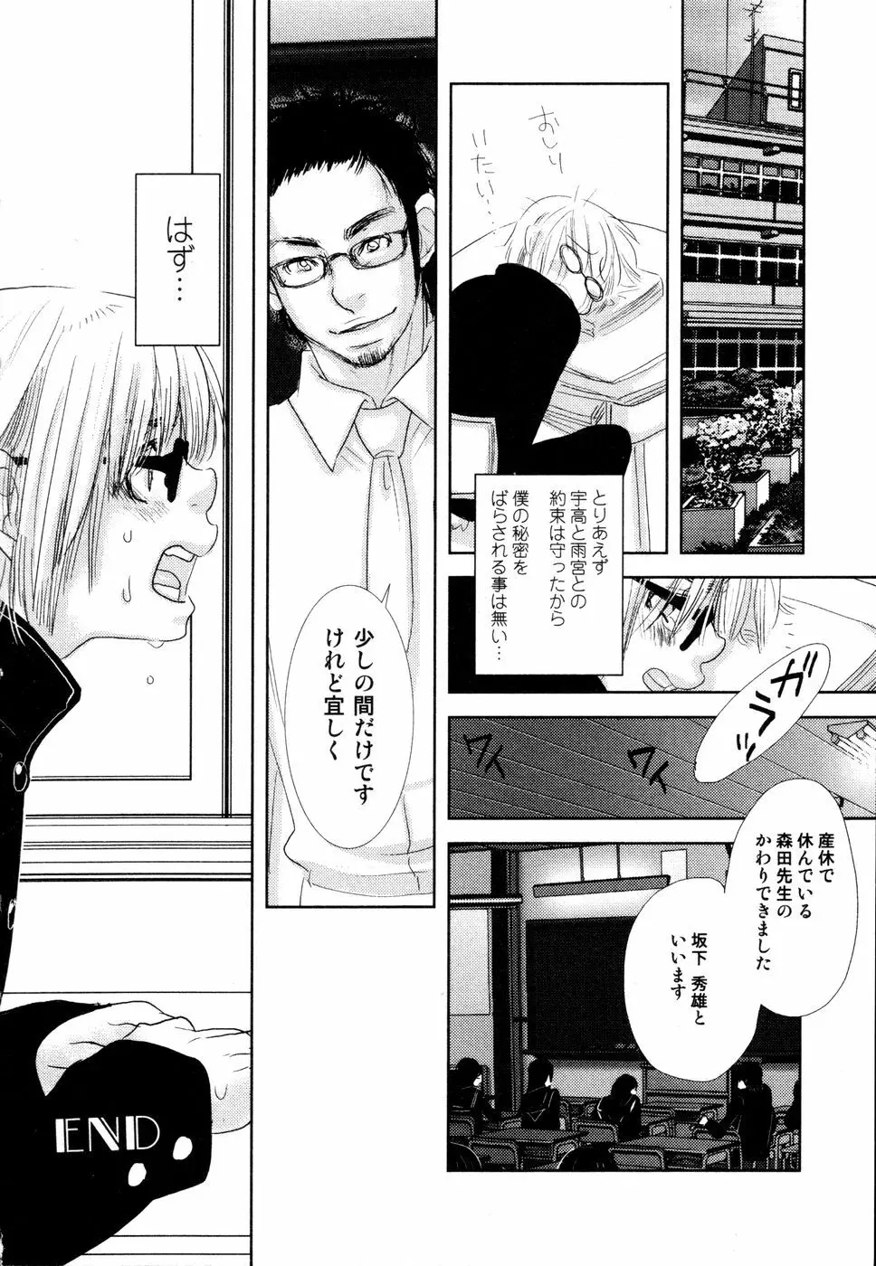 開発中な僕らの関係 Page.133