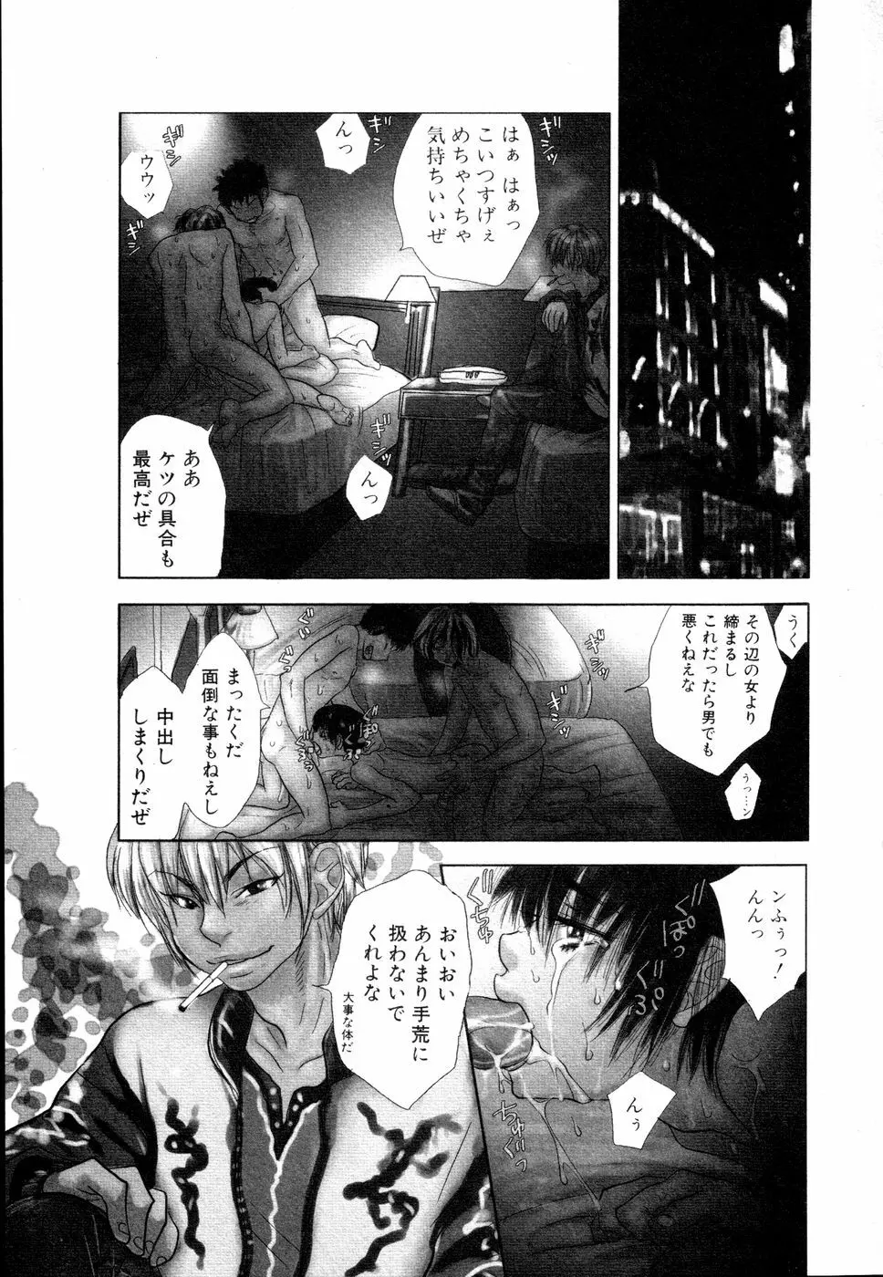 開発中な僕らの関係 Page.136