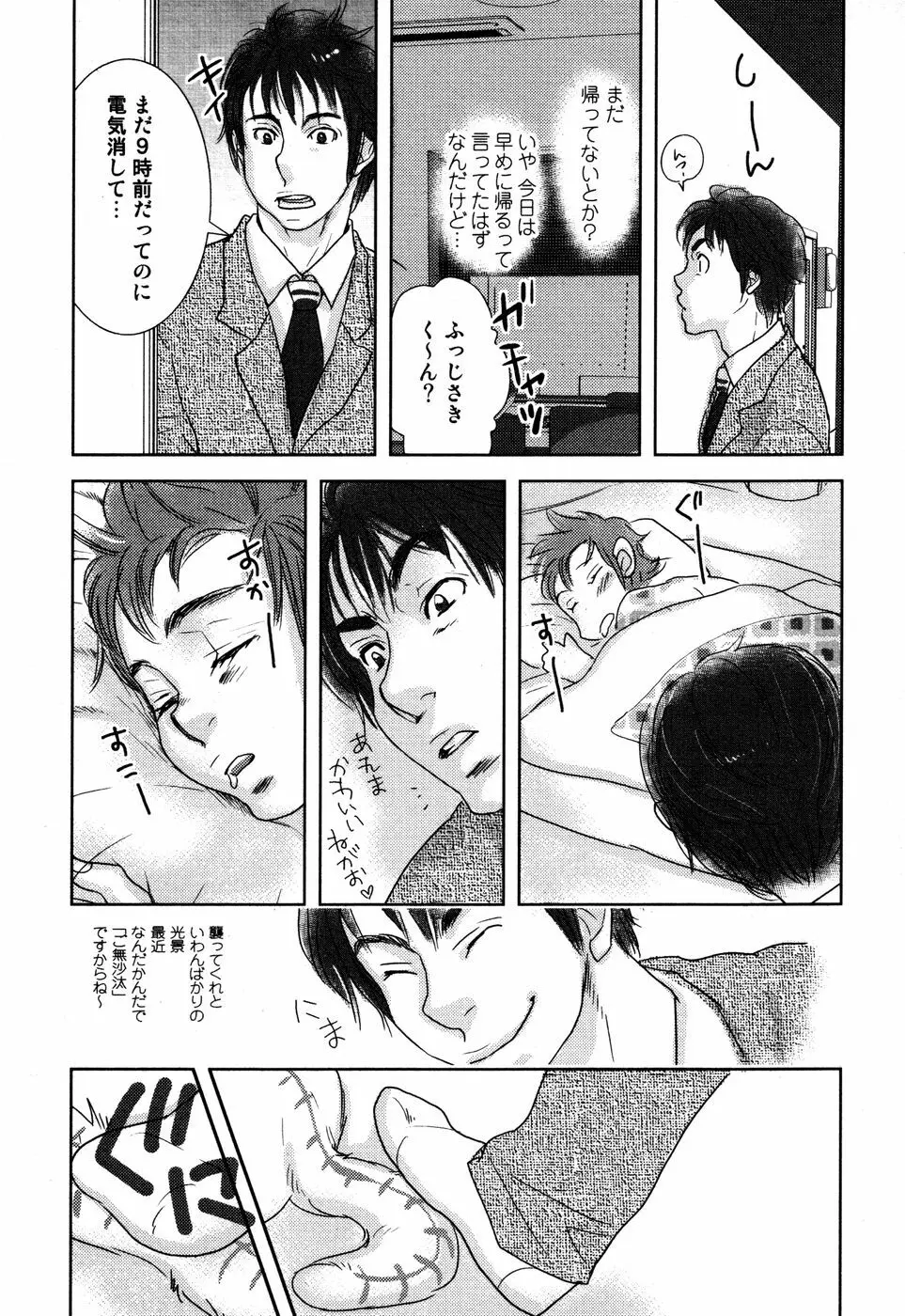 開発中な僕らの関係 Page.14