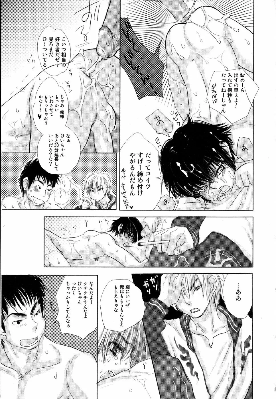 開発中な僕らの関係 Page.140