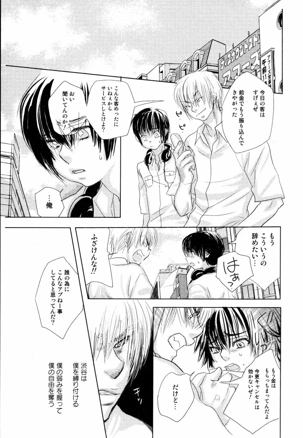 開発中な僕らの関係 Page.150