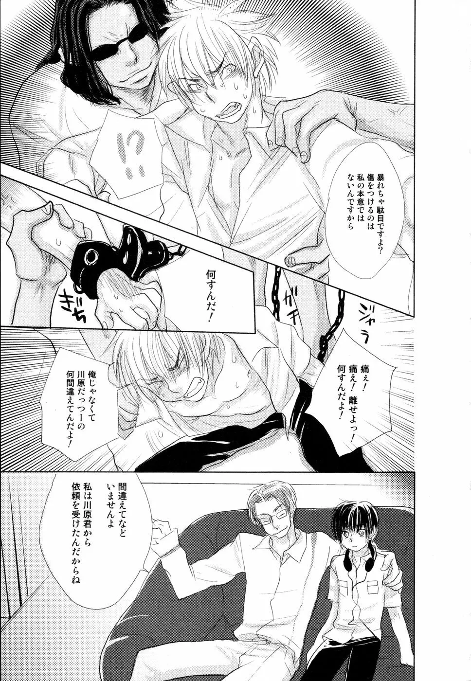 開発中な僕らの関係 Page.154