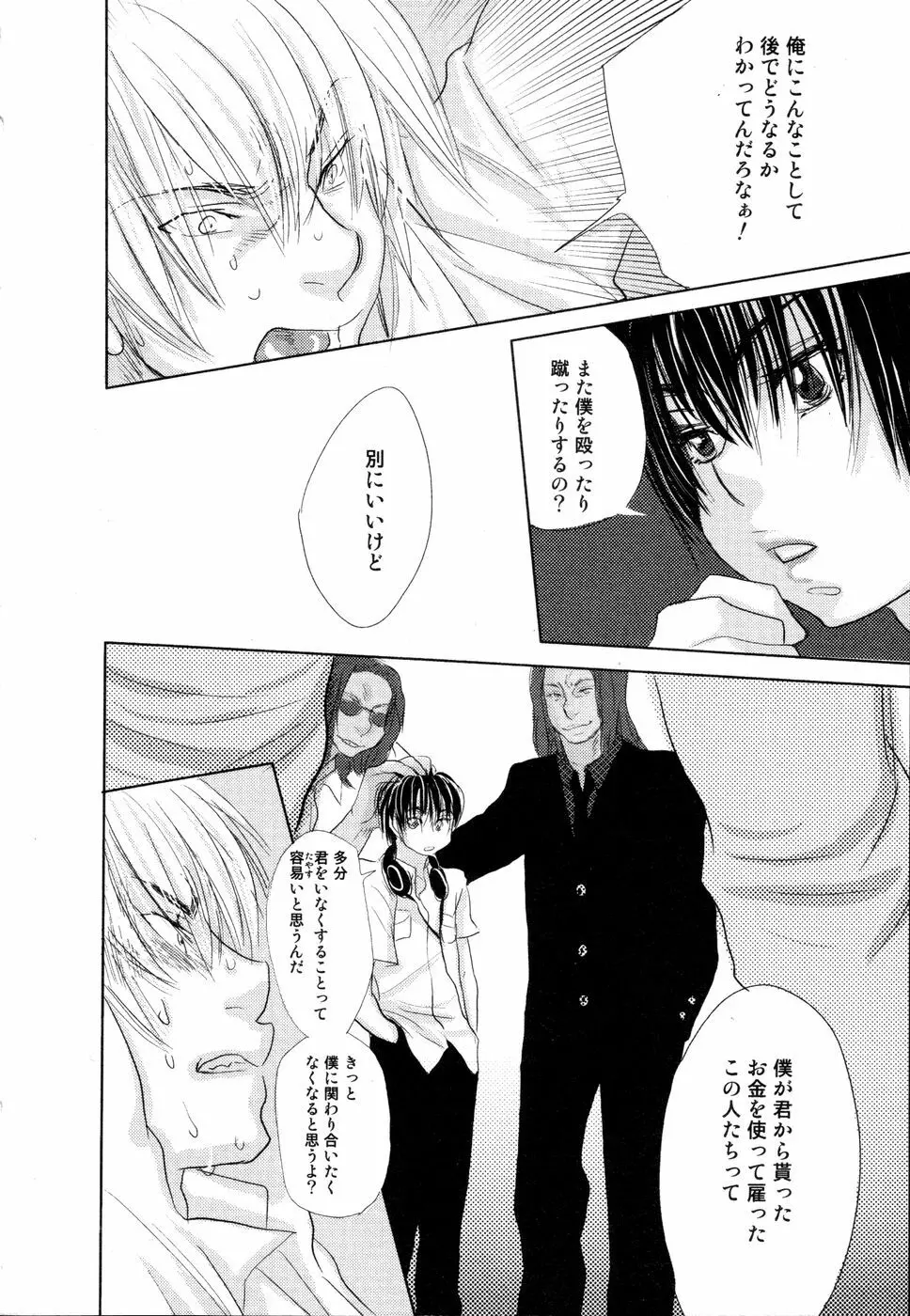 開発中な僕らの関係 Page.157