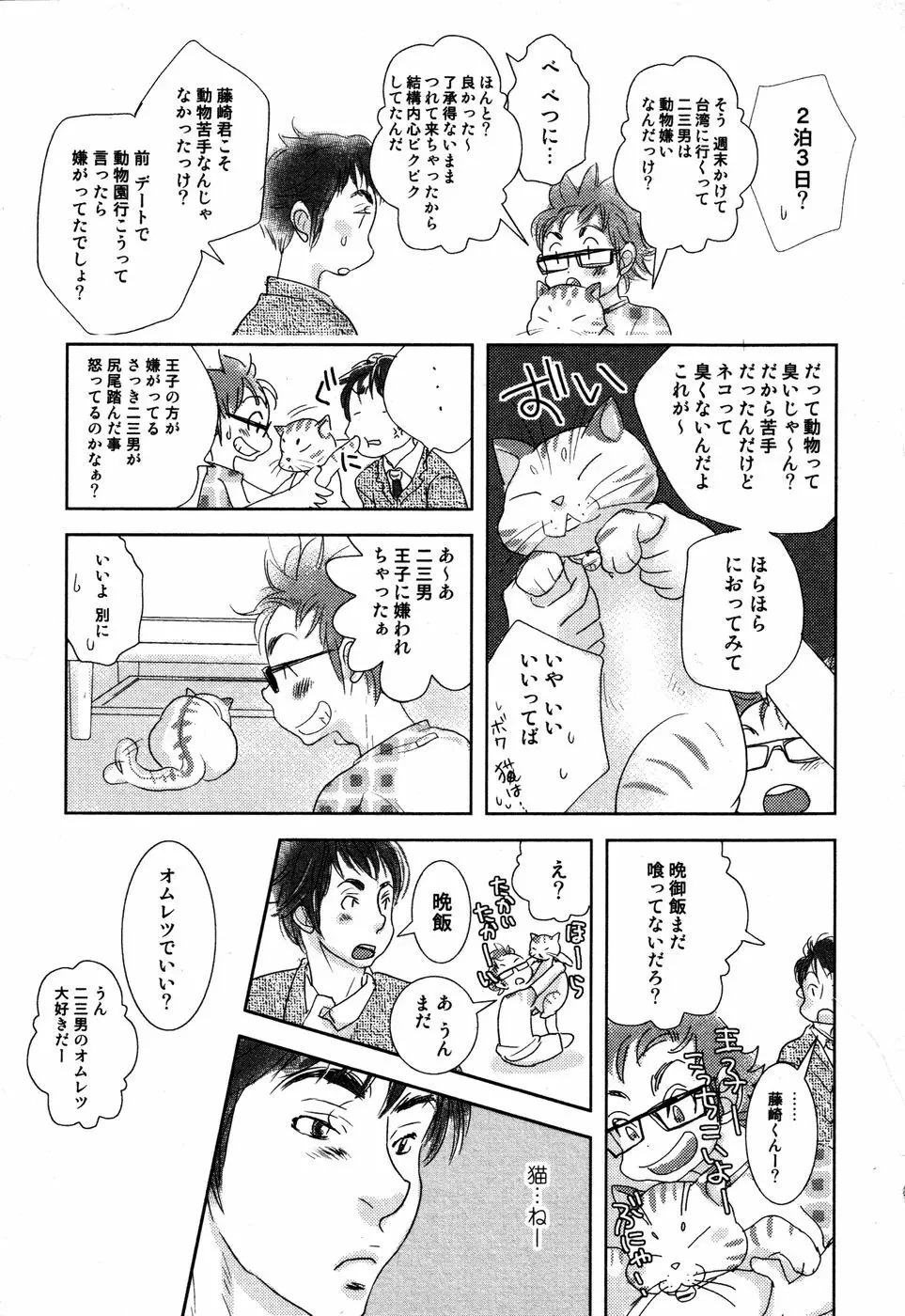 開発中な僕らの関係 Page.16