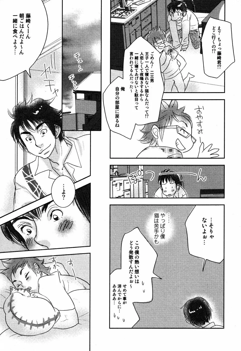 開発中な僕らの関係 Page.18