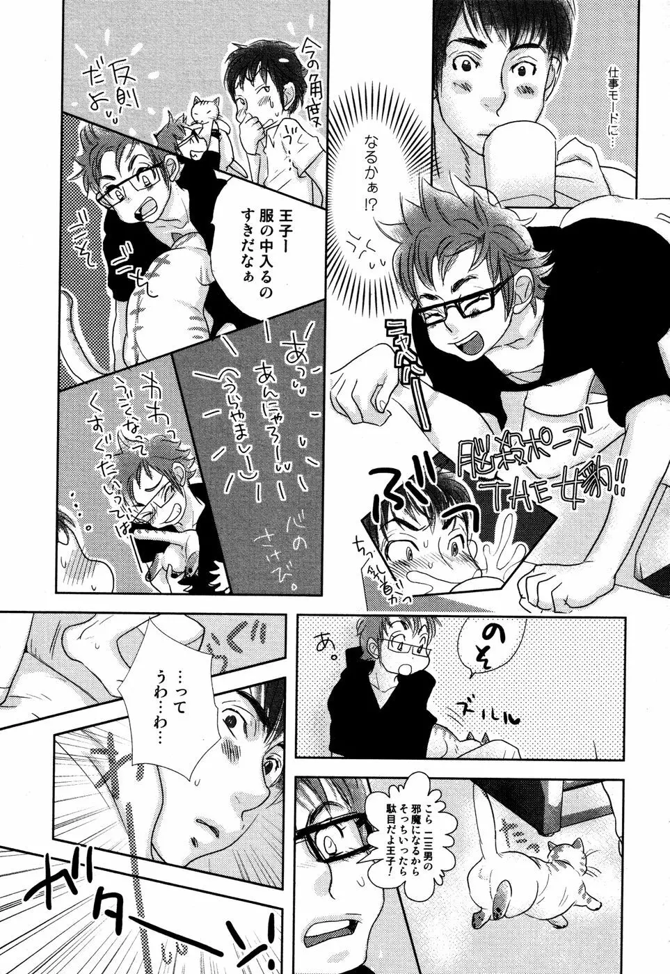 開発中な僕らの関係 Page.22