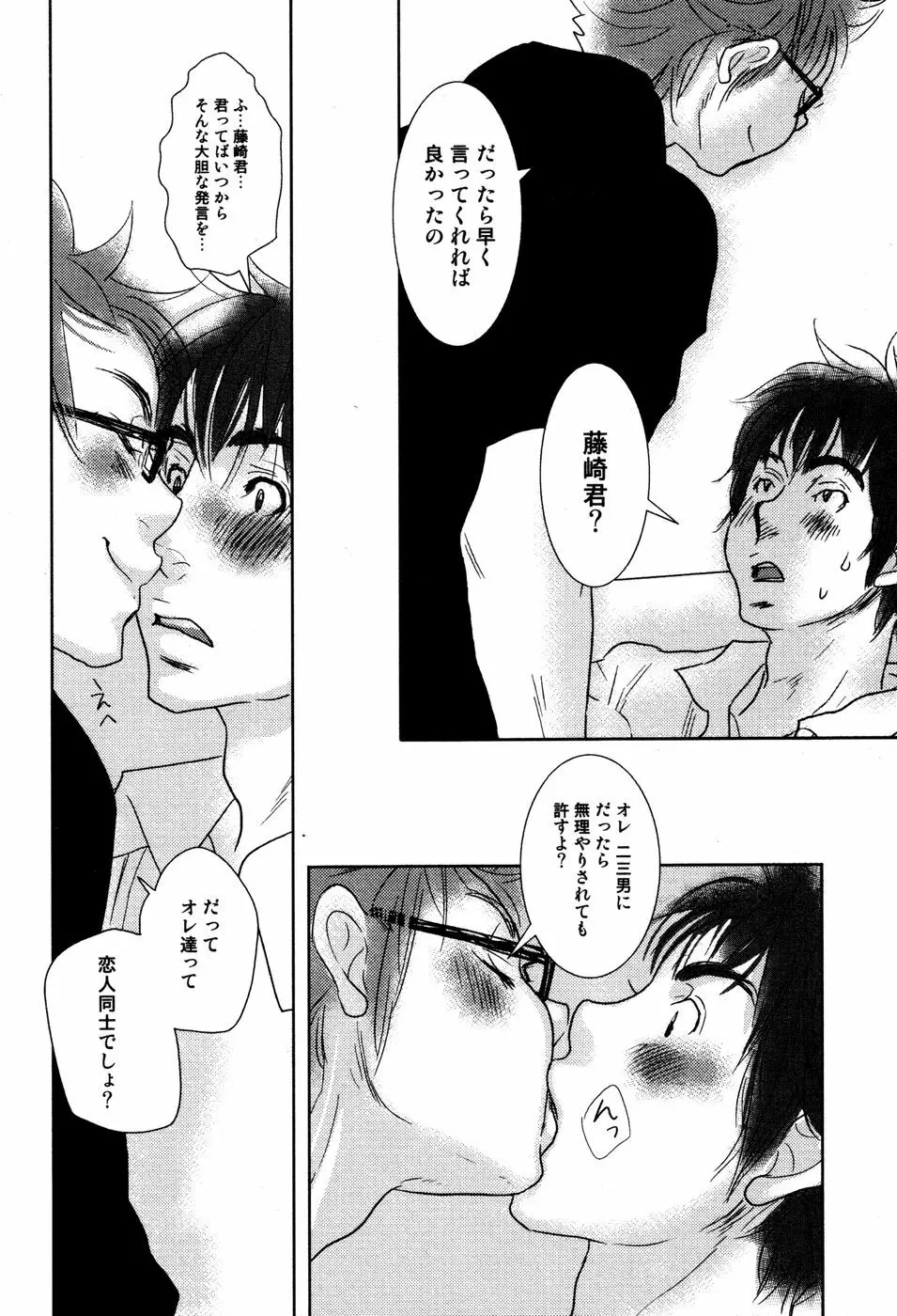 開発中な僕らの関係 Page.25