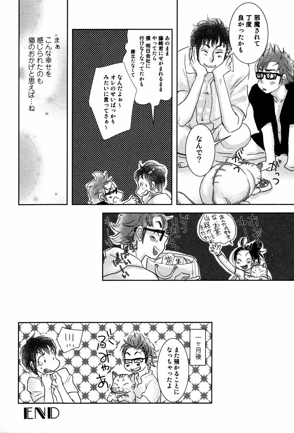 開発中な僕らの関係 Page.35