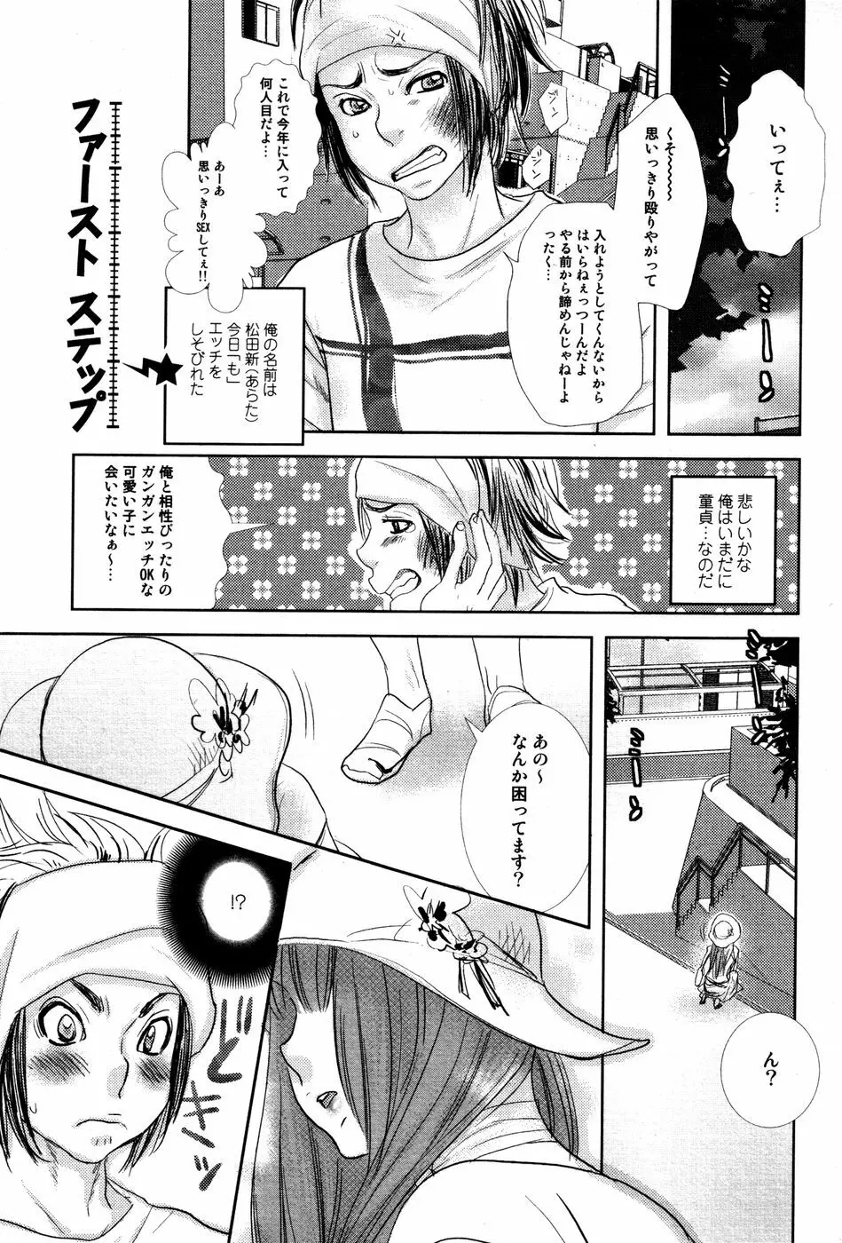 開発中な僕らの関係 Page.38