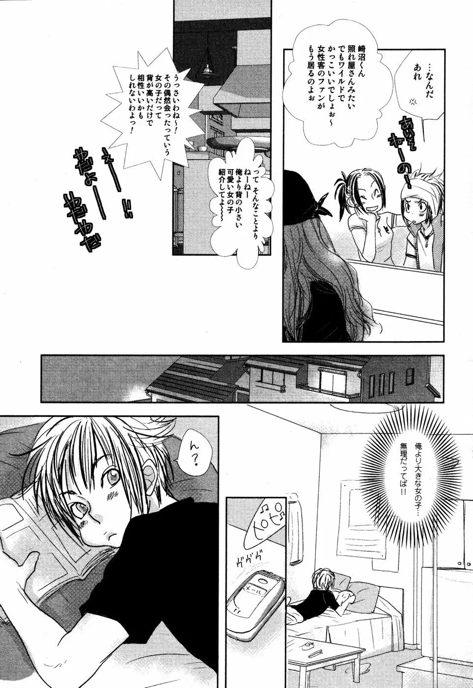 開発中な僕らの関係 Page.44