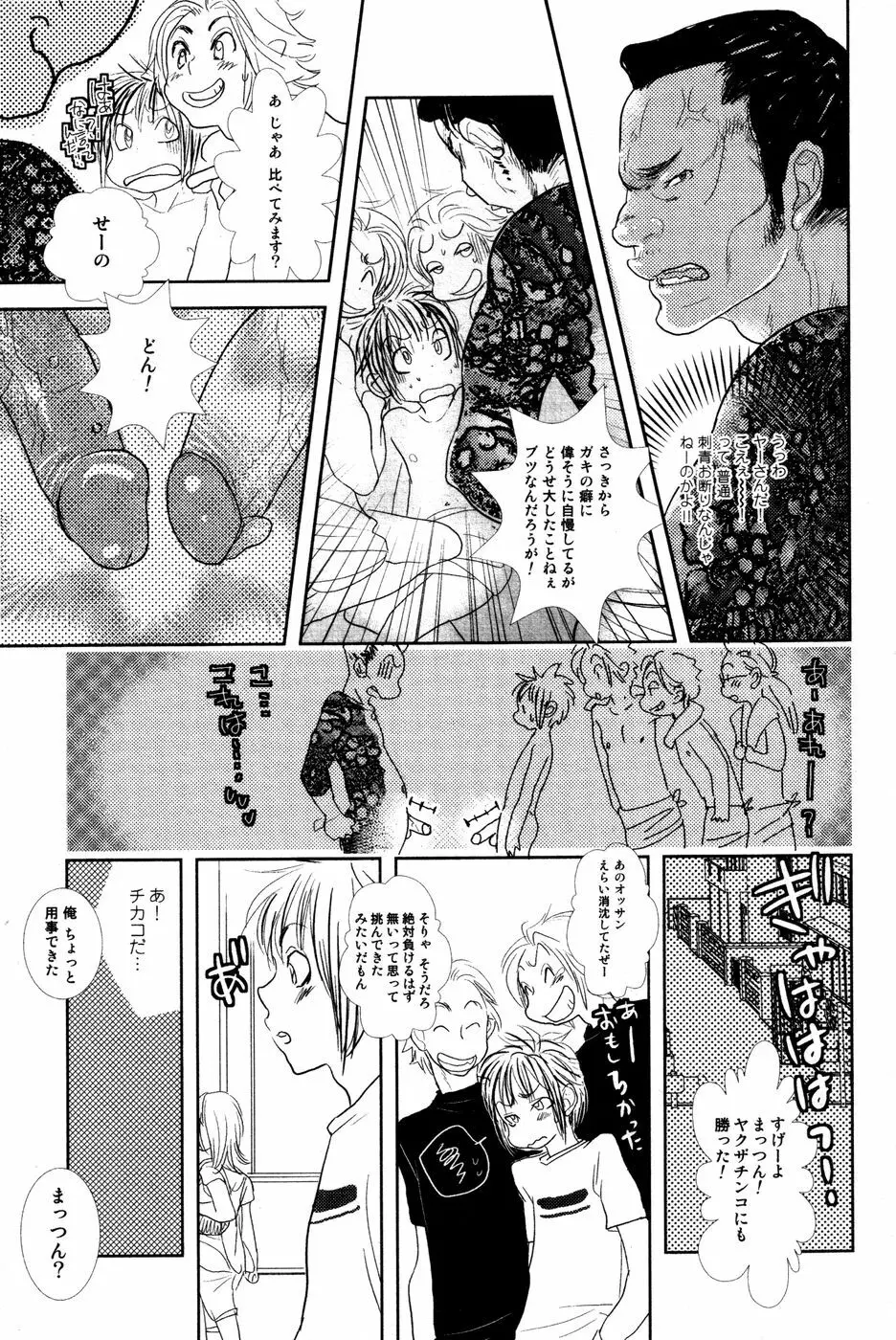 開発中な僕らの関係 Page.48