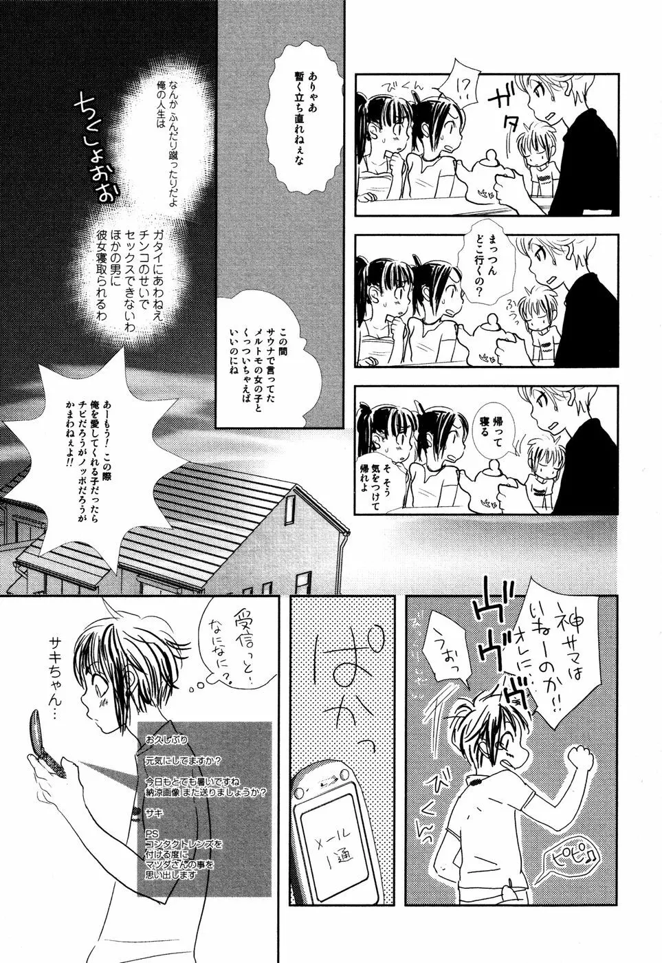 開発中な僕らの関係 Page.50