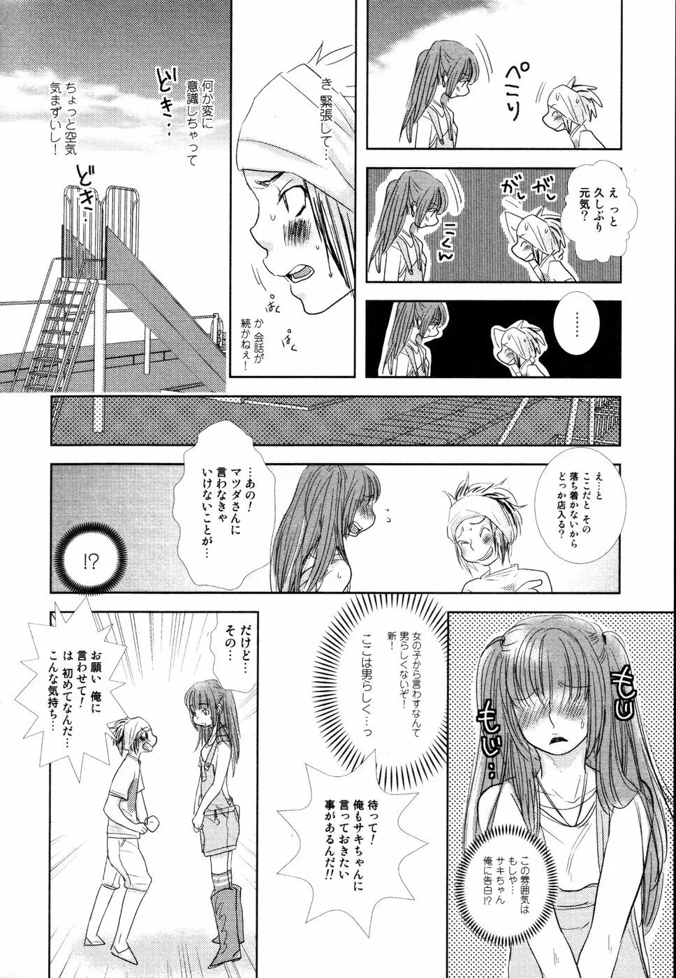 開発中な僕らの関係 Page.53