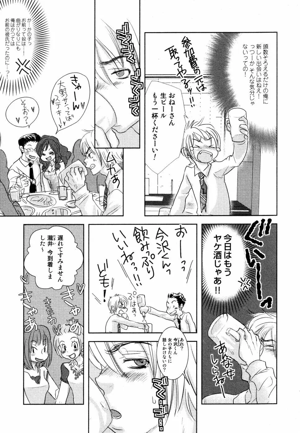 開発中な僕らの関係 Page.66