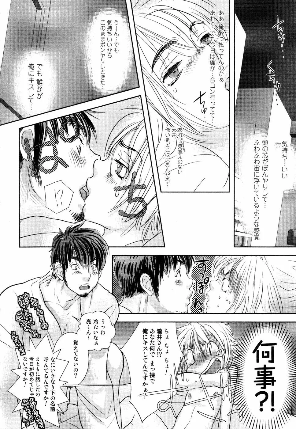 開発中な僕らの関係 Page.75