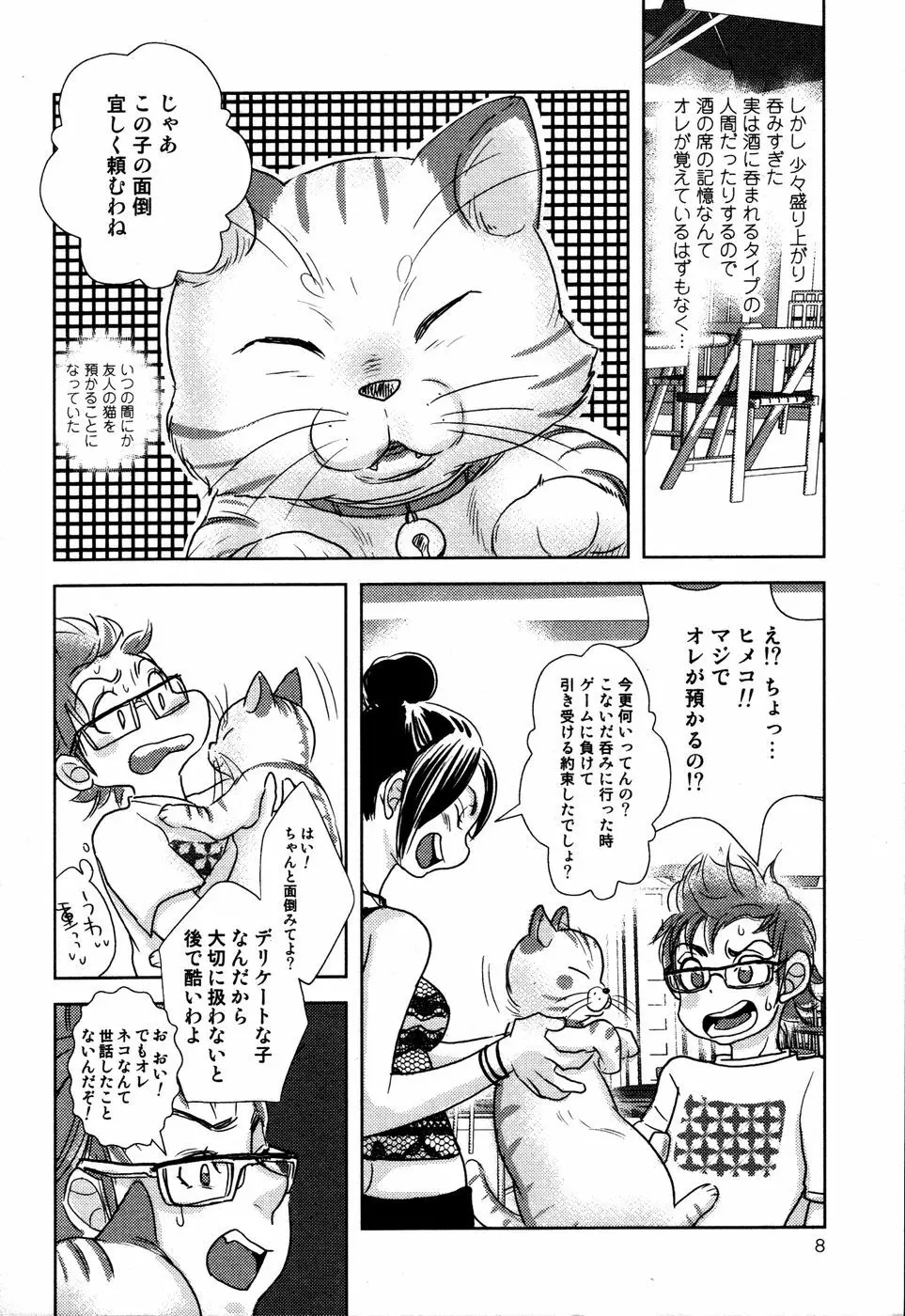 開発中な僕らの関係 Page.9