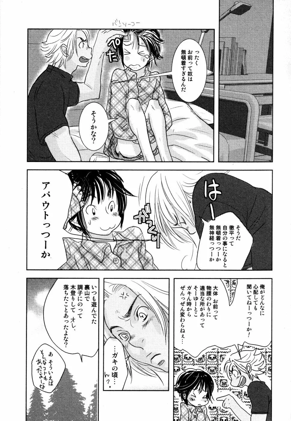 開発中な僕らの関係 Page.90