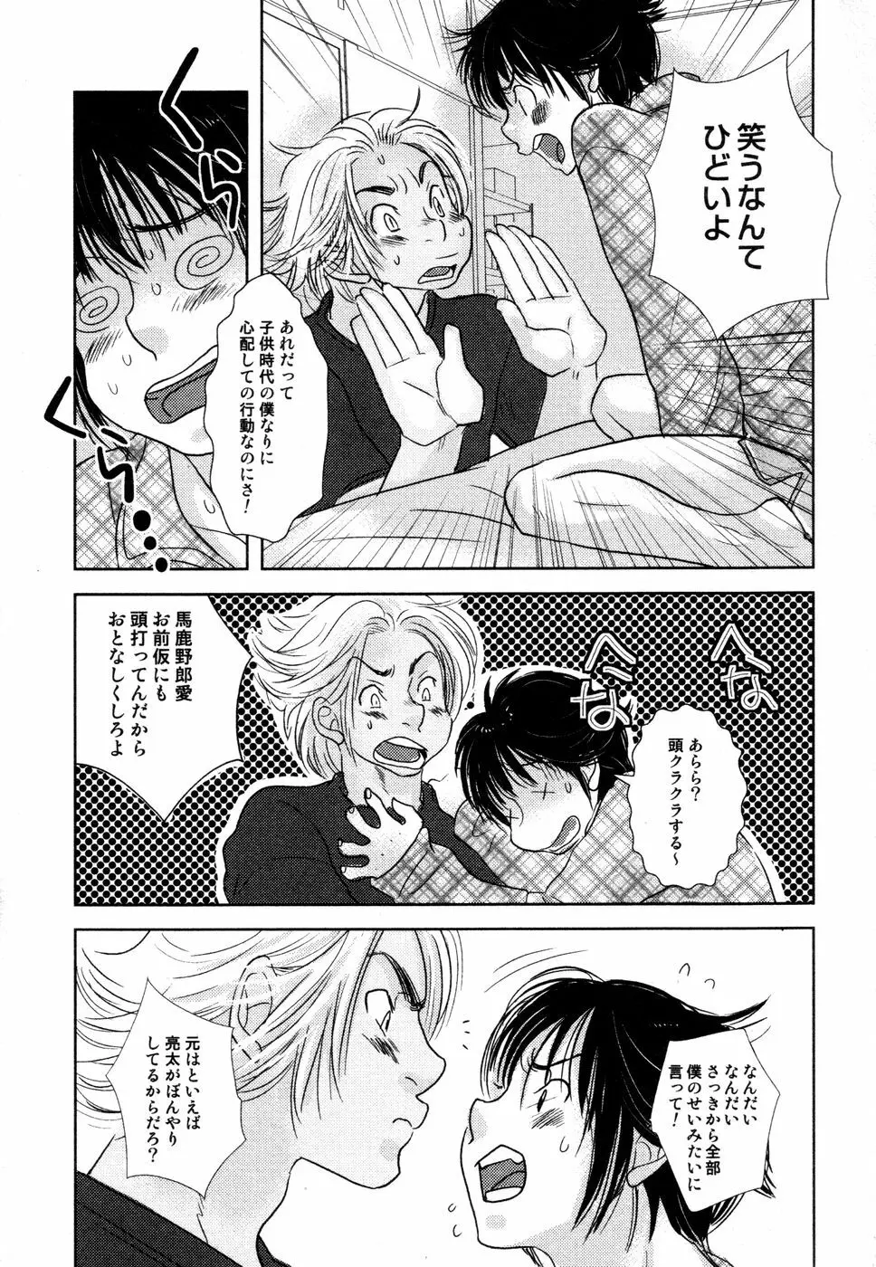 開発中な僕らの関係 Page.92