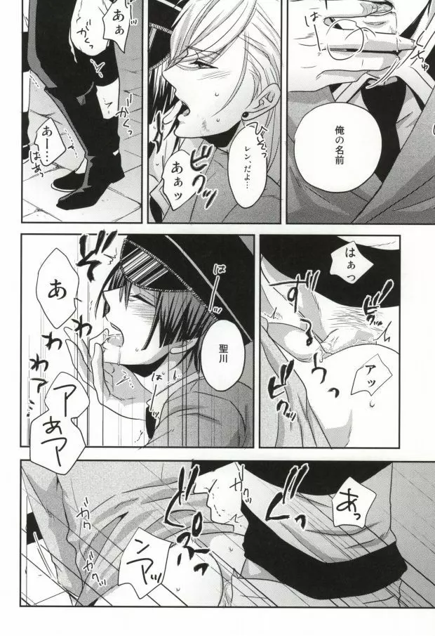 寝ても醒めても Page.21