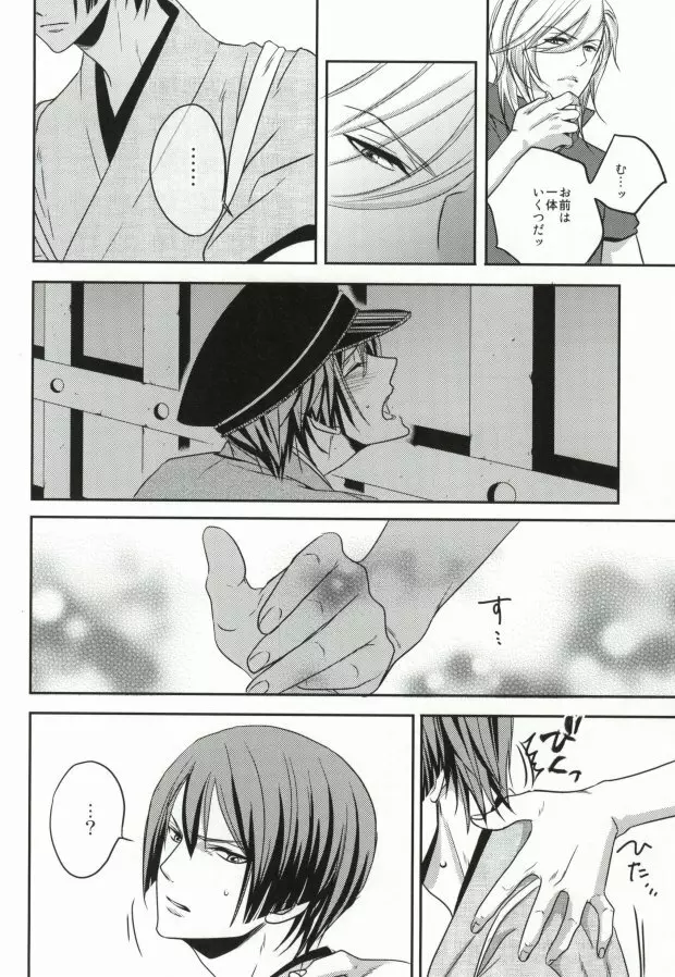 寝ても醒めても Page.25