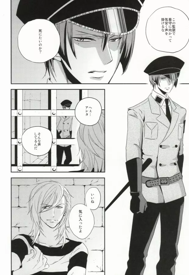 寝ても醒めても Page.3