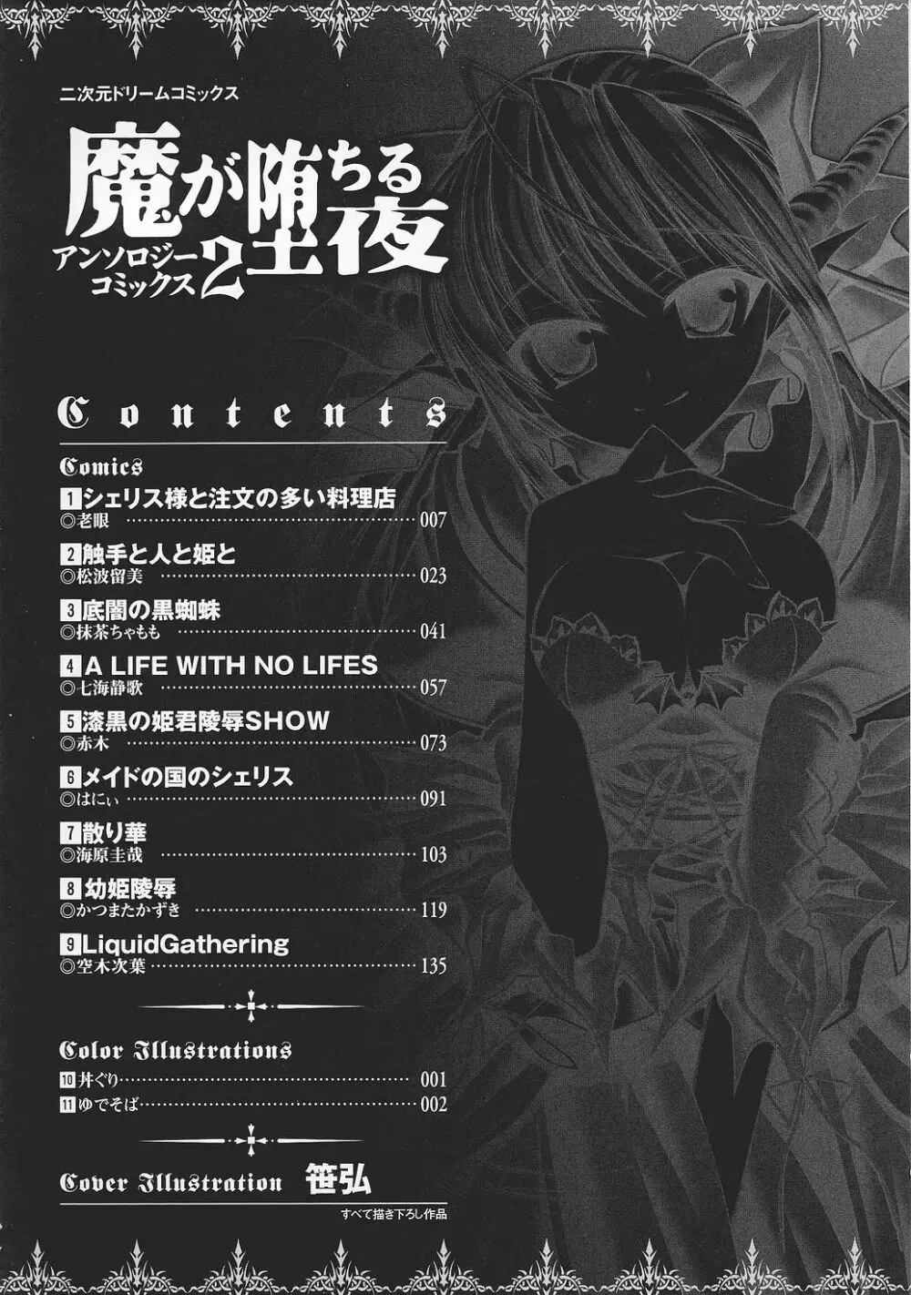 魔が堕ちる夜 アンソロジーコミックス2 Page.10